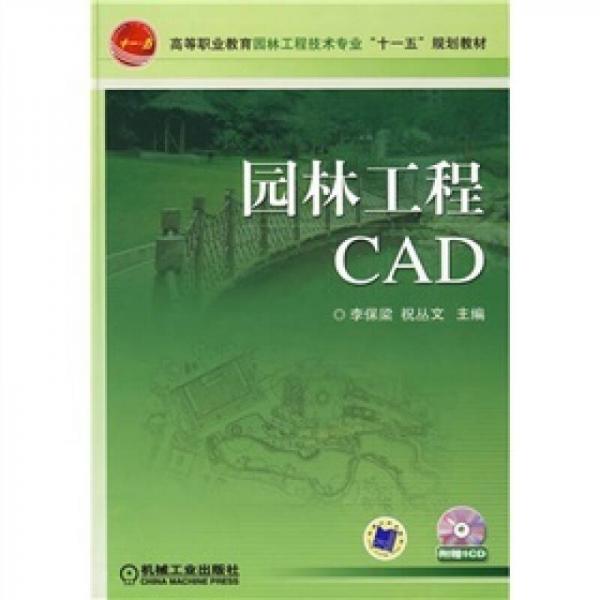 園林工程CAD