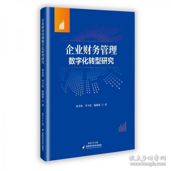 企业财务管理数字化转型研究