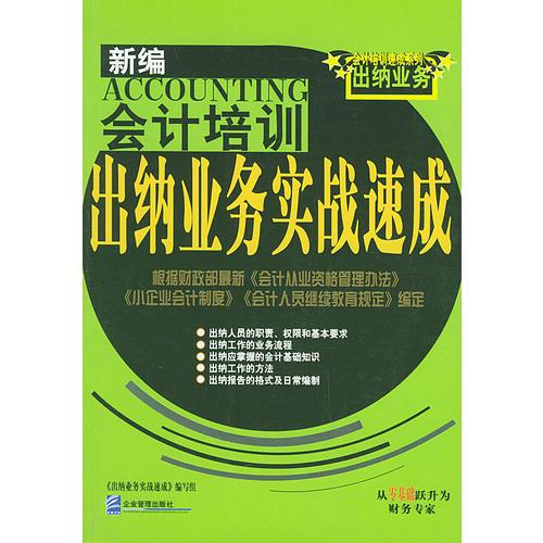 出納業(yè)務實戰(zhàn)速成