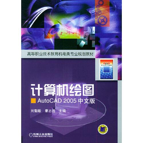 計(jì)算機(jī)繪圖:AutoCAD 