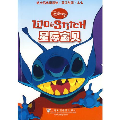 星際寶貝——迪士尼電影讀物（英漢對照）之七