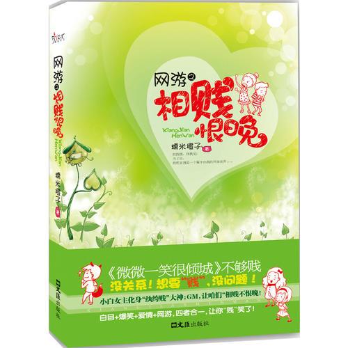 網(wǎng)游之相賤恨晚