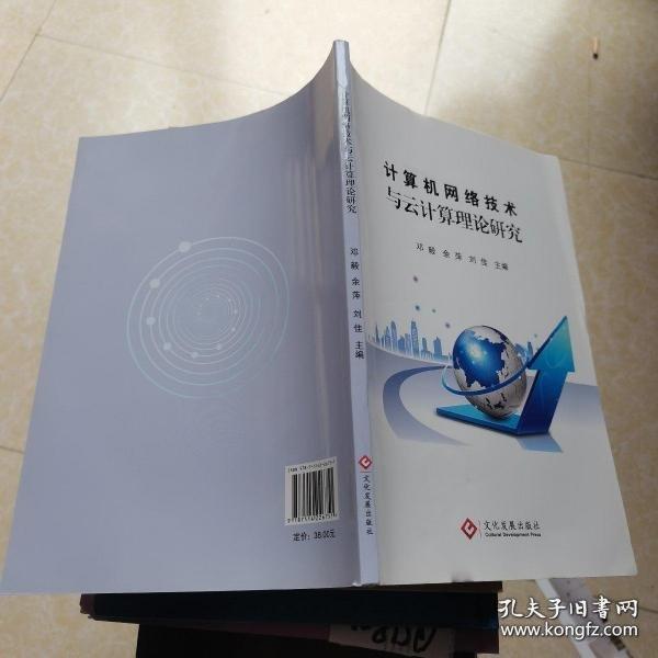 計(jì)算機(jī)網(wǎng)絡(luò)技術(shù)與云計(jì)算理論研究