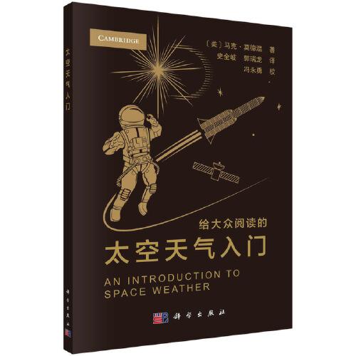 太空天氣入門