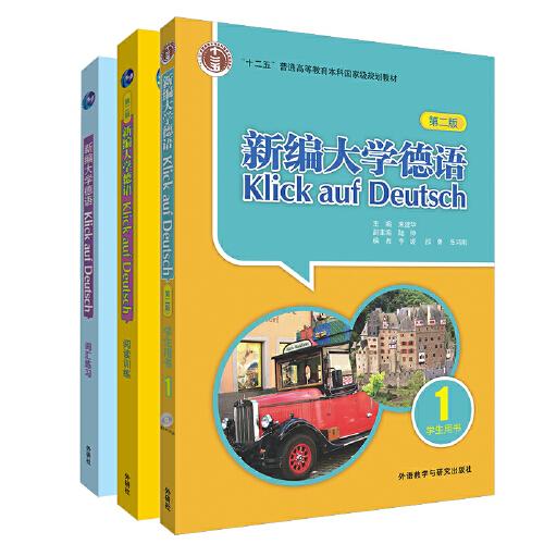 新编大学德语