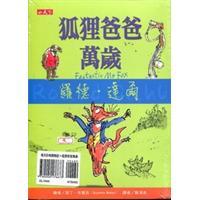 飛天巨桃歷險記＋狐貍爸爸萬歲