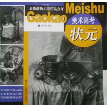 素描靜物示范作品點評