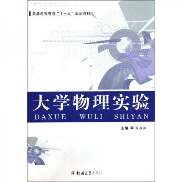 大學(xué)物理實(shí)驗(yàn)