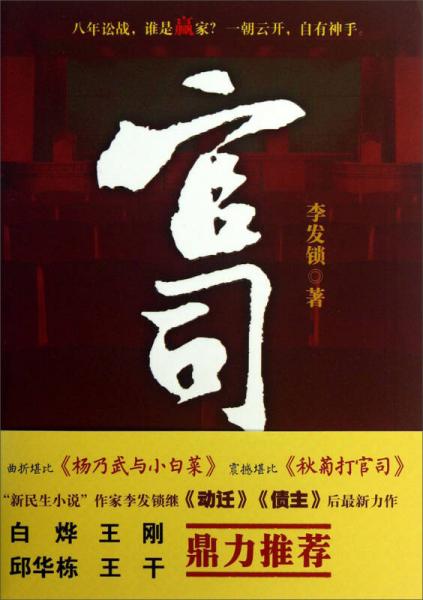 官司