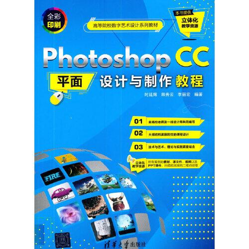 Photoshop CC平面設(shè)計(jì)與制作教程