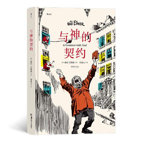 與神的契約
