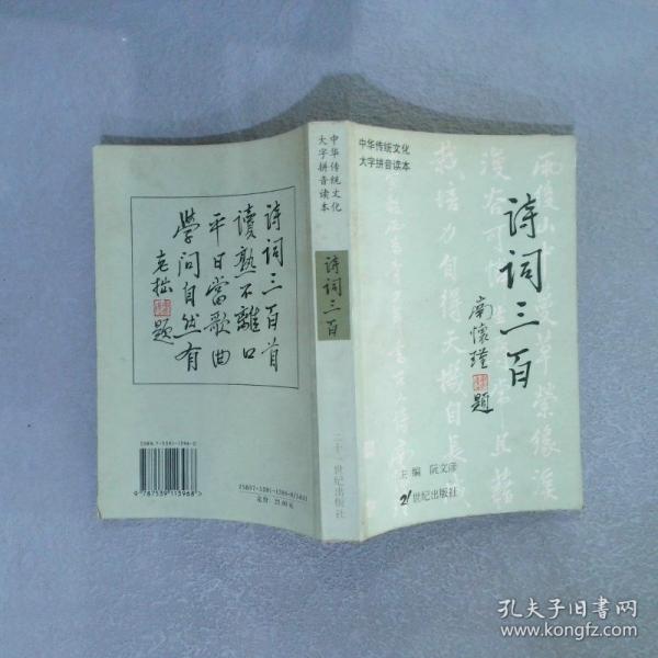 詩(shī)詞三百首