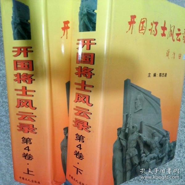 開國將士風云錄. 第4卷