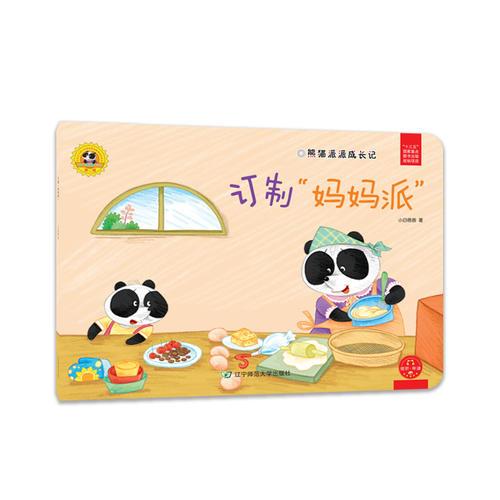 熊猫派派2：订制“妈妈派”