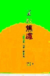 駕馭焦慮 : 「認(rèn)知治療」自學(xué)／輔助手冊