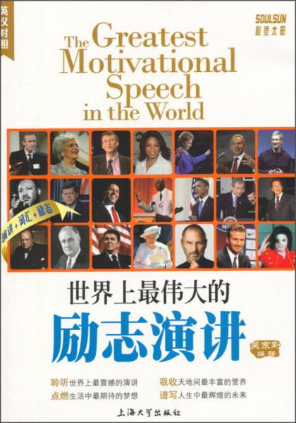 世界上最偉大的勵(lì)志演講