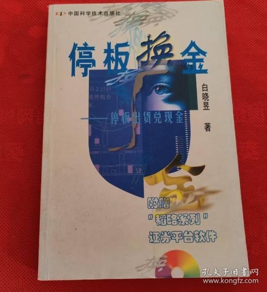 停板換金:停板出貨兌現(xiàn)金