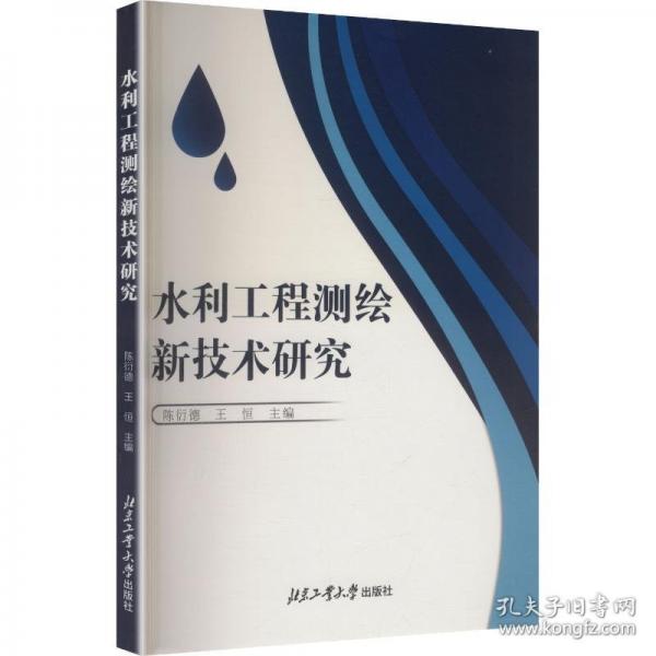 水利工程测绘新技术研究