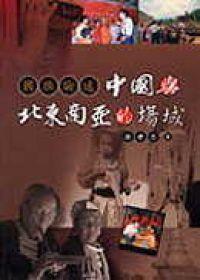 國(guó)族論述