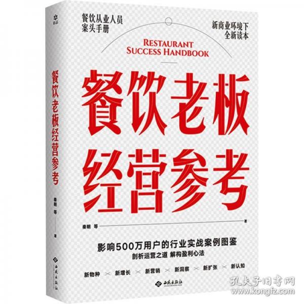餐飲老板經(jīng)營(yíng)參考