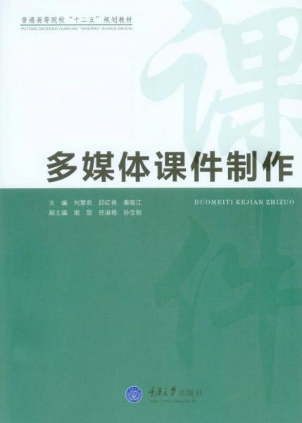 多媒體課件制作