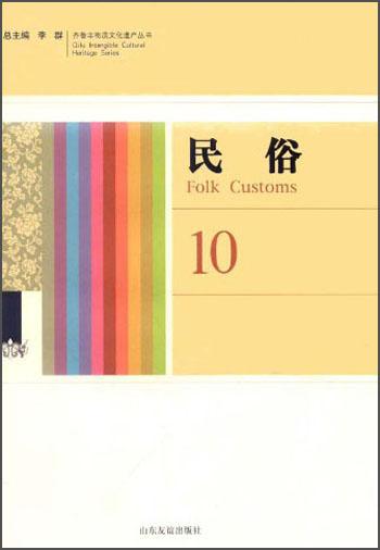 民俗