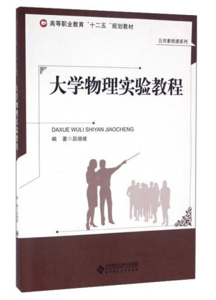 大學(xué)物理實(shí)驗(yàn)教程