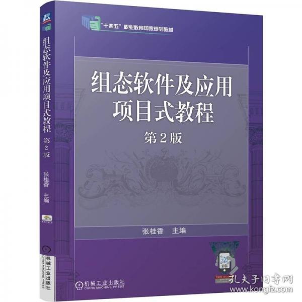 组态软件及应用项目式教程 第2版