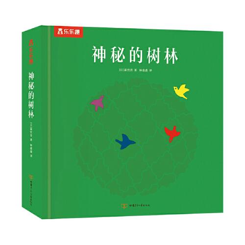神秘的樹林 立體繪本