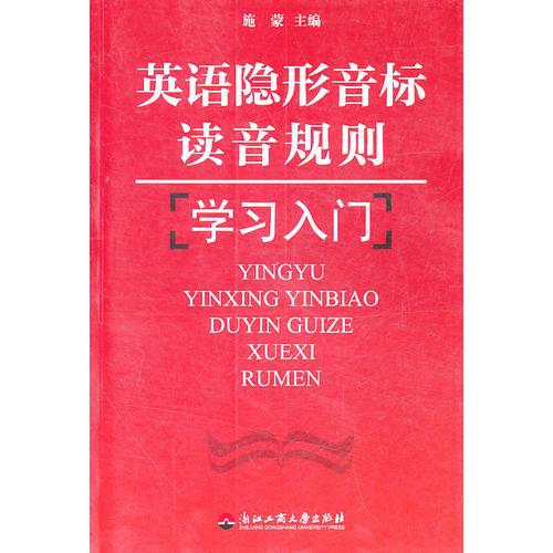 英语隐形音标读音规则学习入门