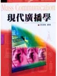 現(xiàn)代廣播學(xué)