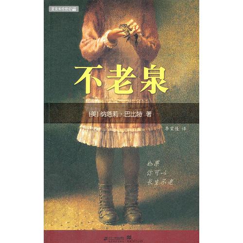 不老泉
