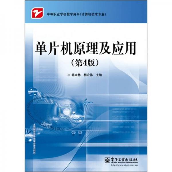 單片機原理及應(yīng)用