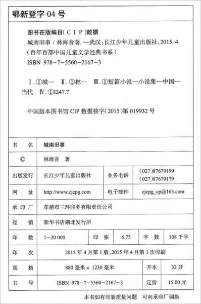 百年百部中国儿童文学经典书系：城南旧事