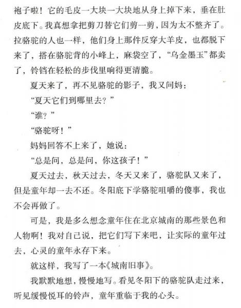 百年百部中国儿童文学经典书系：城南旧事