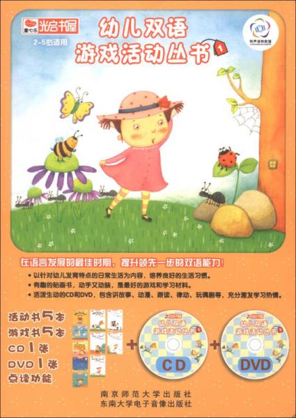 幼儿双语游戏活动丛书1（套装全10册）（附CD光盘+DVD光盘各1张）