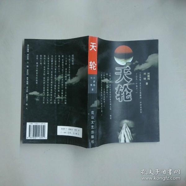 天輪
