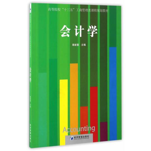 會計學(xué)