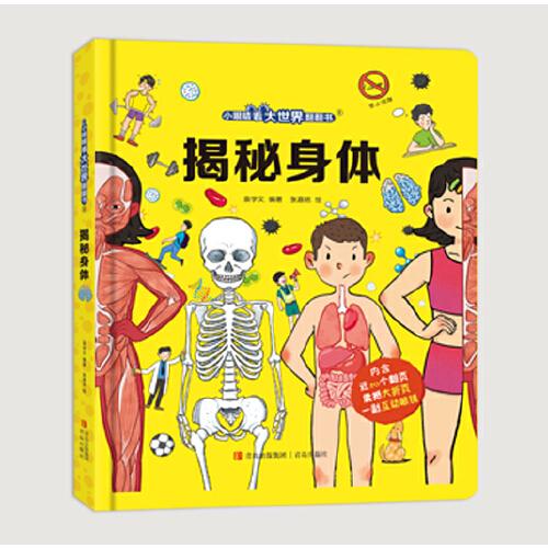 揭秘身體