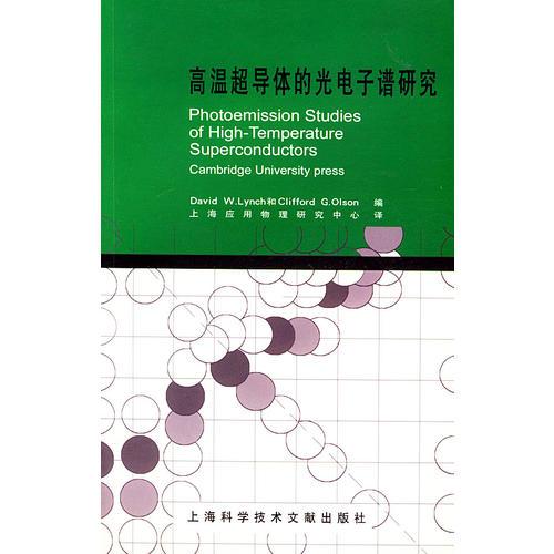 高温超导体的光电子谱研究