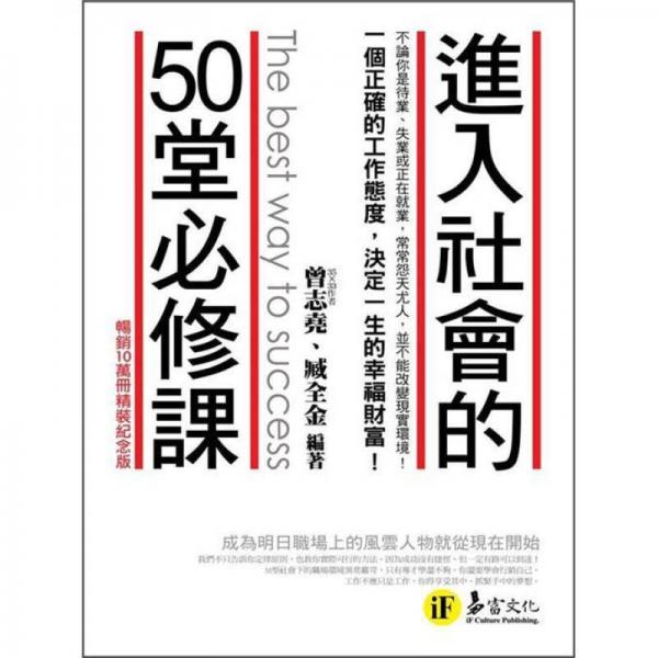 進(jìn)入社會(huì)的50堂必修課