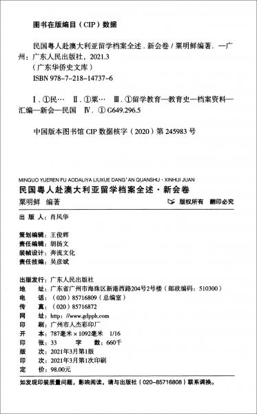 民国粤人赴澳大利亚留学档案全述·新会卷