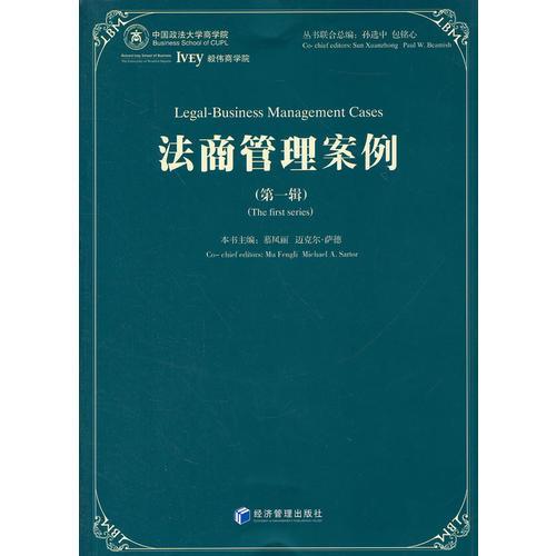 法商管理案例