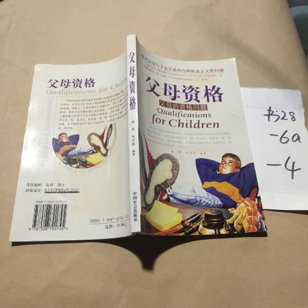 父母資格:父母的資格問題