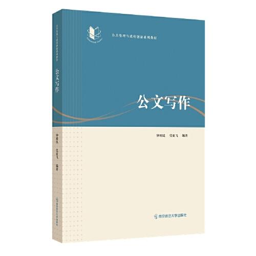 公文寫作
