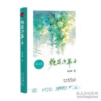 槐花次第開