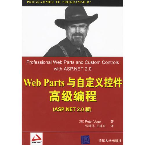 Web Parts 与自定义控件高级编程（ASP.NET 2.0版）