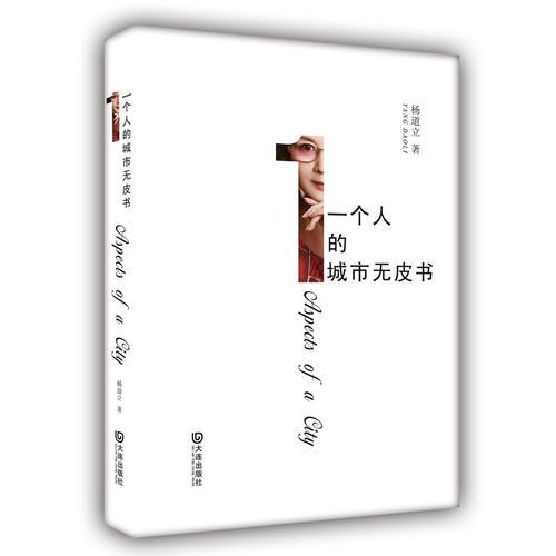一個(gè)人的城市無(wú)皮書