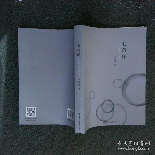 七巧環(huán)