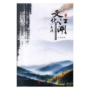 全新正版圖書 南陽文化江湖·第二季喬峰北京聯(lián)合出版公司9787559603029 黎明書店